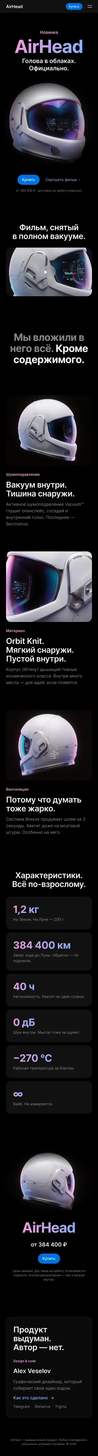 Макет лендинга AirHead в Figma, мобильная версия